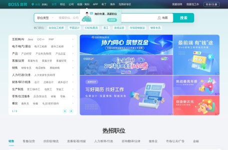 BOSS直聘