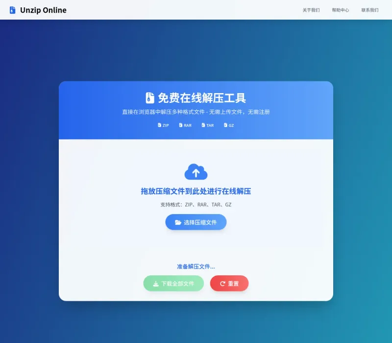在线解压