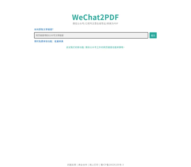 WeChat2PDF