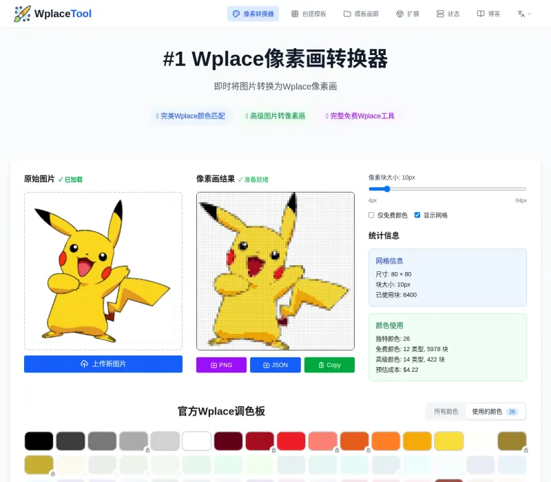 Wplace像素画转换器